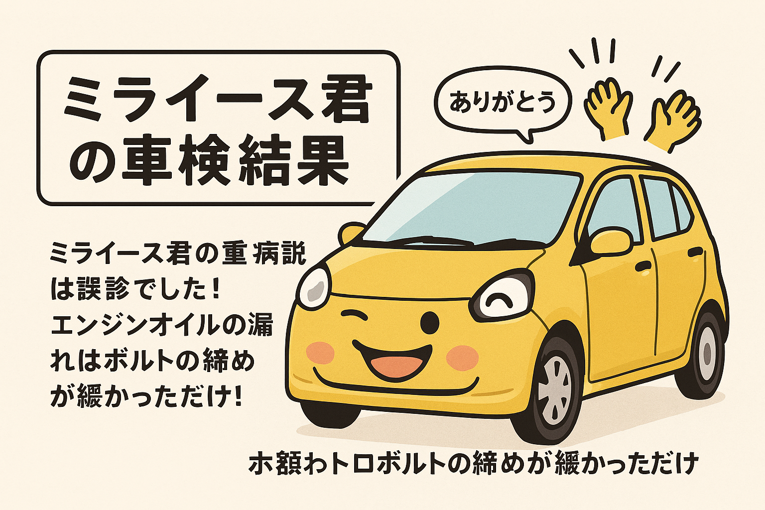 笑顔で車検結果報告。