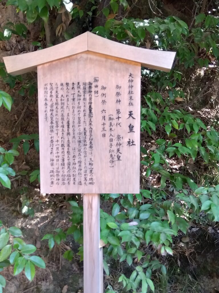 天皇社の立て看板