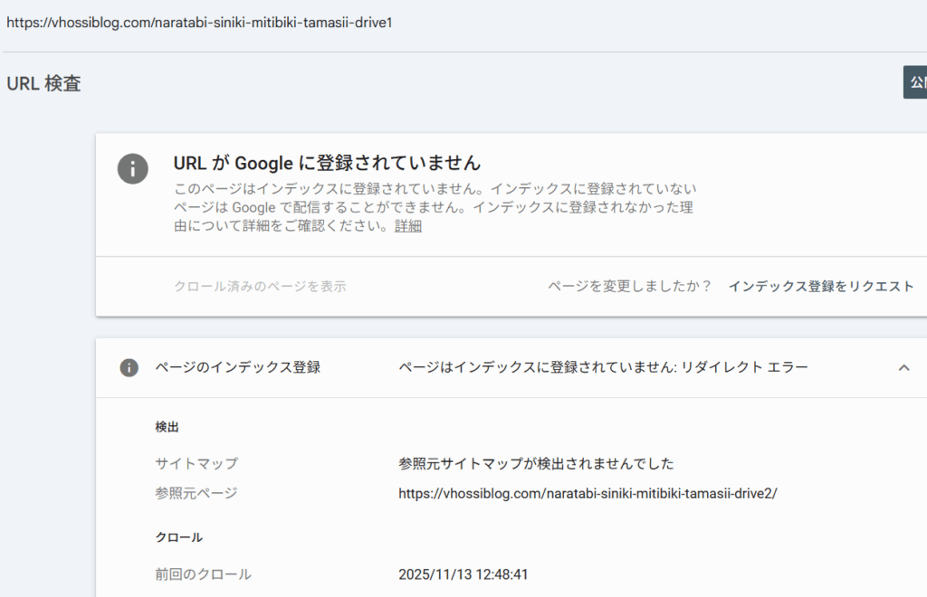 サーコンソールでリダイレクトエラーとなった画像